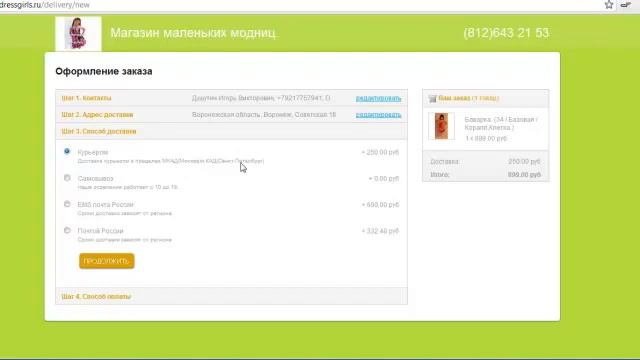 Как правильно заказать и оплатить товар. смотреть онлайн