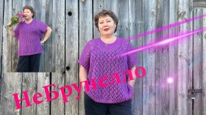 Мастер-класс. Джемпер "НеБрунелло".