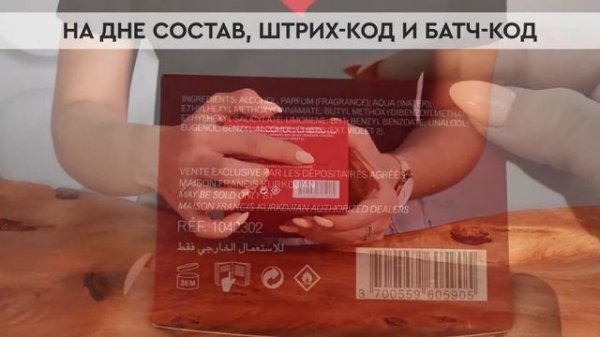 Francis Kurkdjian Baccarat Rouge 540 Extrait | Как выглядит оригинал?