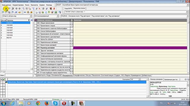 АРМ Каталогизатор ОИЛ смотреть онлайн