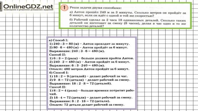 Урок 8 Задание 1 – ГДЗ по математике 3 класс (Петерсон Л.Г.) Часть 1 смотреть онлайн
