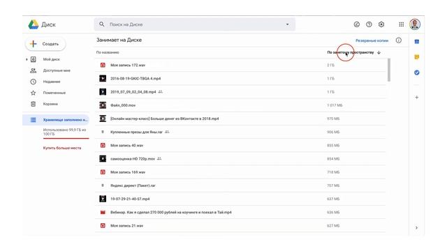 Как быстро очистить место на гугл диске или освободить место. смотреть онлайн
