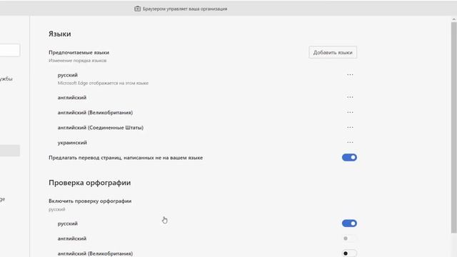 Как включить проверку орфографии в Microsoft Edge Chromium смотреть онлайн