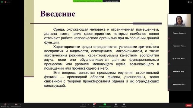 Строительная физика Лекция 1.1 смотреть онлайн