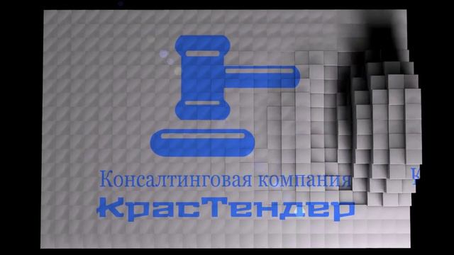 Консалтинговая компания "КрасТендер" смотреть онлайн