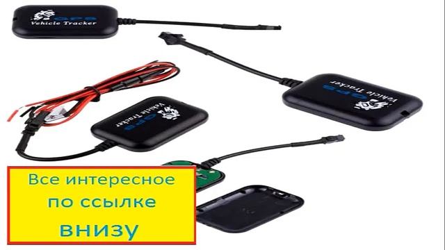 Автомобильный gps маяк. Лучший автомобильный gps маяк. смотреть онлайн