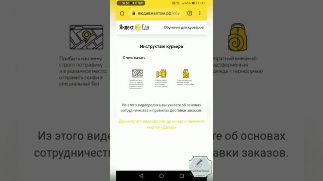 Яндекс.еда да обучение смотреть онлайн