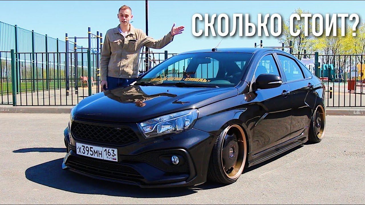 ТЮНИНГ ВЕСТЫ за 300 ТЫСЯЧ РУБЛЕЙ! СТОИТ ЛИ ТОГО? смотреть онлайн