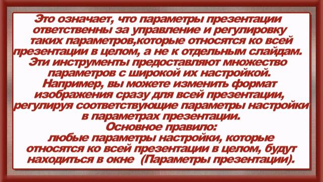 Параметры презентации. Основные понятия о презентации. Урок 4 смотреть онлайн
