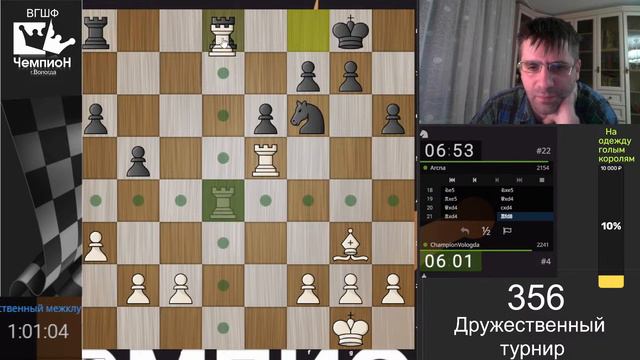 [RU] 356 Дружественный турнир на lichess.org смотреть онлайн
