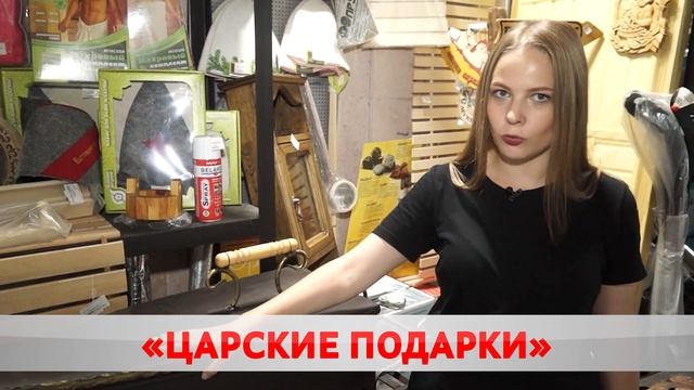 Магазин «Царские подарки» приглашает покупателей смотреть онлайн