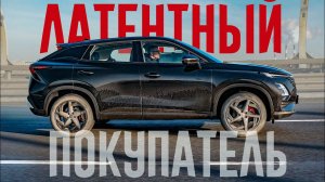 ЛАТЕНТНЫЙ ПОКУПАТЕЛЬ OMODA C5 AWD. Почему Алёша никак не купит «Автомобиль Своей Мечты».