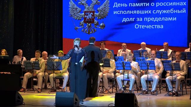 «День памяти о Россиянах исполнявших служебный долг за пределами Отечества!» смотреть онлайн