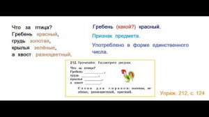 ГДЗ 2 класс Русский язык Учебник 2 часть Упражнение. 212