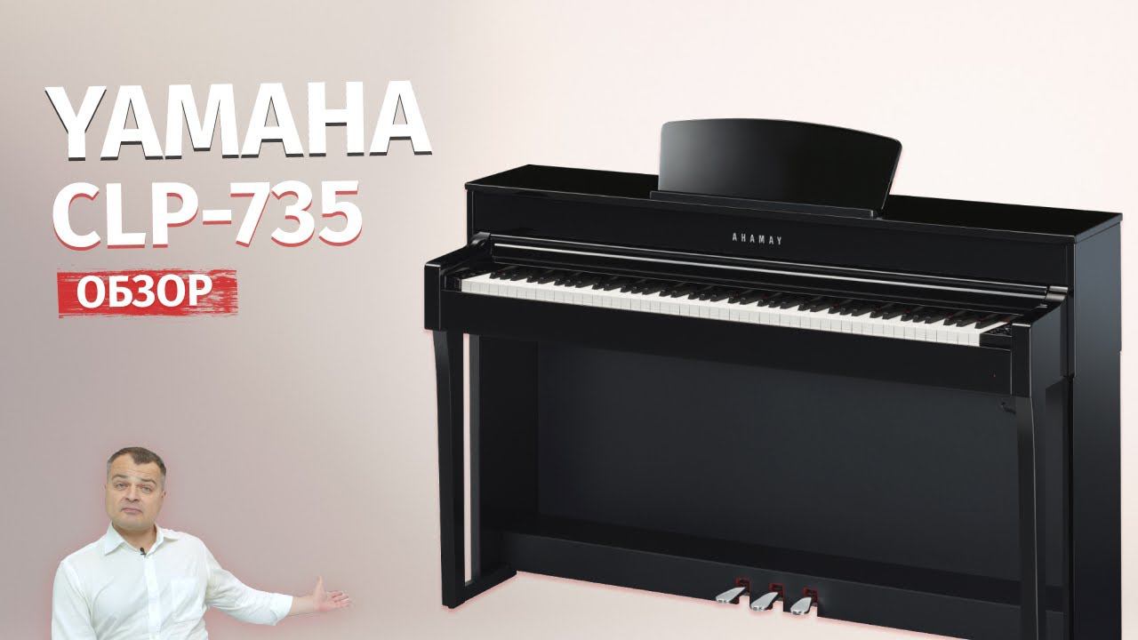 Обзор Yamaha Clavinova CLP 735 // Хороший инструмент! смотреть онлайн