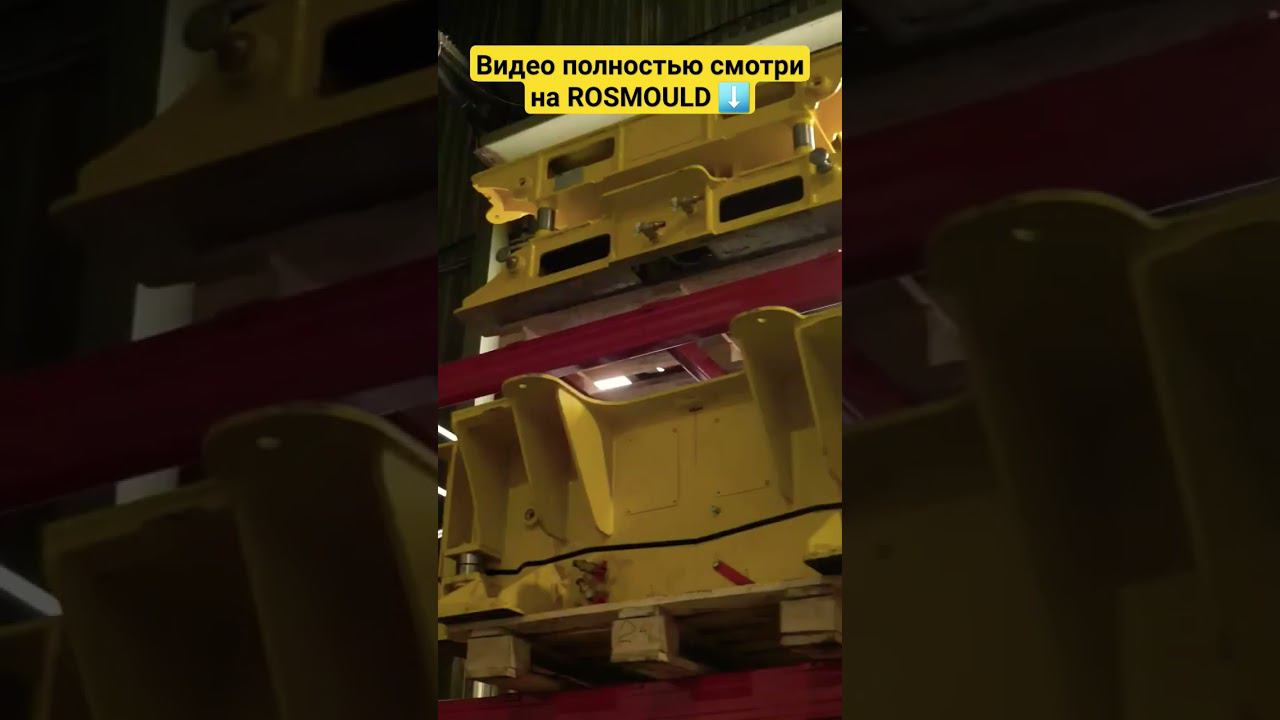 Пресс-формы для автопрома: завод Селеста #новости #пресс-форма #оснастка смотреть онлайн