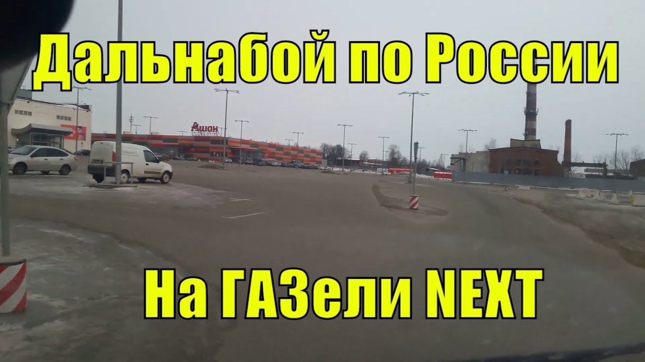 Дальнобой на бусе по России.Распаковка продуктов и готовка еды в рейсе.Рейс Владимир #3 смотреть онлайн