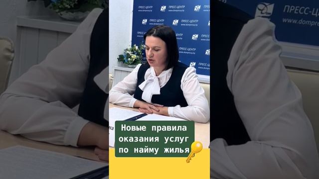 Новые правила оказания услуг по найму жилья смотреть онлайн