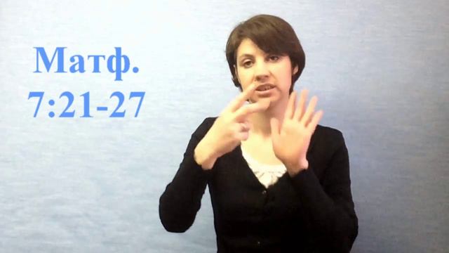 Учение Иисуса и великая борьба (Урок 7)