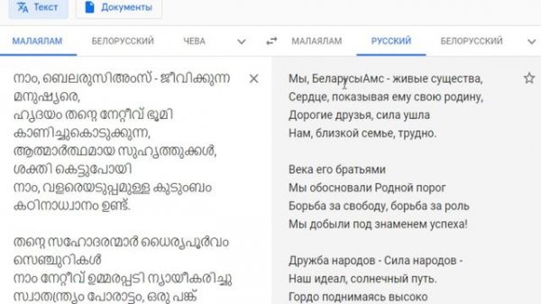ГИМН БЕЛАРУСИ НА РАЗНЫХ ЯЗЫКАХ