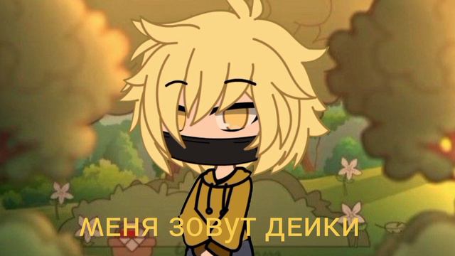 Я новый гачер (не знаю что писать) смотреть онлайн