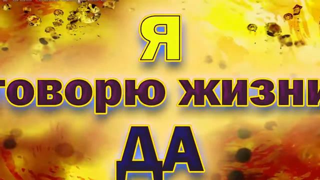 Лучшие позитивные аффирмации на каждый день - Я люблю себя смотреть онлайн