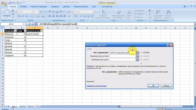 Excel 2007 - таблица с проверкой данных.mp4 смотреть онлайн