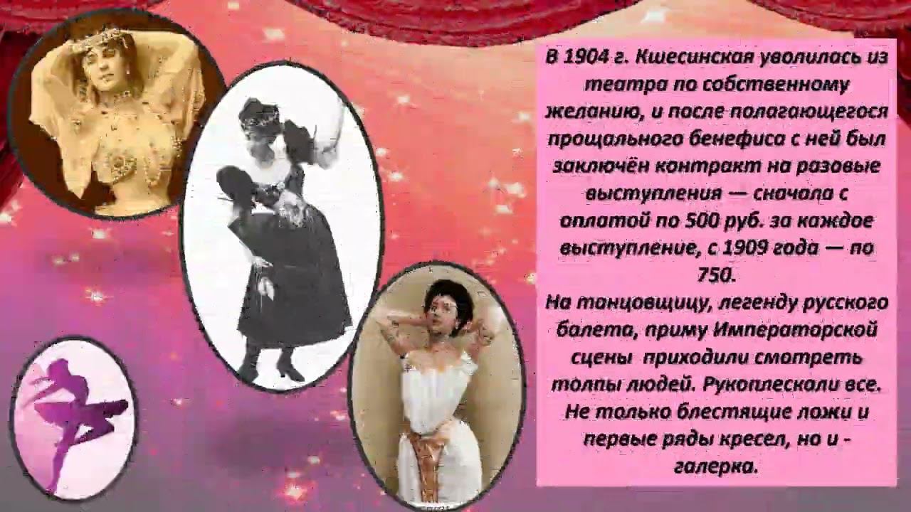 МАТИЛЬДА КШЕСИНСКАЯ смотреть онлайн