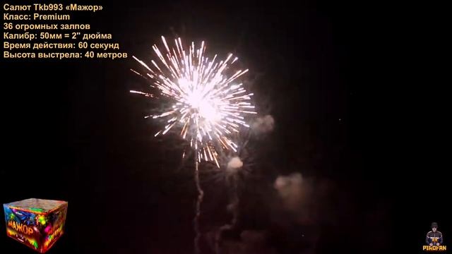 TKB993 салют на свадьбу 36 ОГРОМНЫХ залпов «Мажор» 50мм=2" дюйма смотреть онлайн
