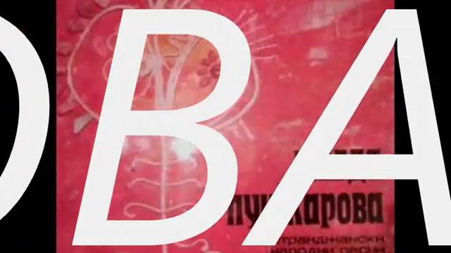МАГДА ПУШКАРОВА "ЩО НЕ МЕ ОЖЕНИШ МАЛЕ ЛЕ" смотреть онлайн