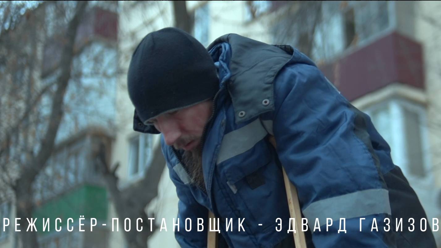 Короткометражный фильм. ПОПРОШАЙКА. смотреть онлайн