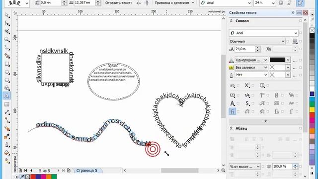 COREL DRAW 7. Текстти фигурага жайгаштыруу смотреть онлайн