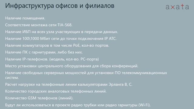 ?Аудит ит-ресурсов для запуска проекта Коллцентров и IP телефонии ⚒ Часть 2 ИТ-Инфраструктура смотреть онлайн