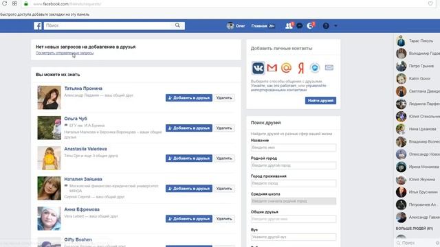 Как отменить ранее высланные запросы на добавления в друзья в Фейсбуке ФБ смотреть онлайн