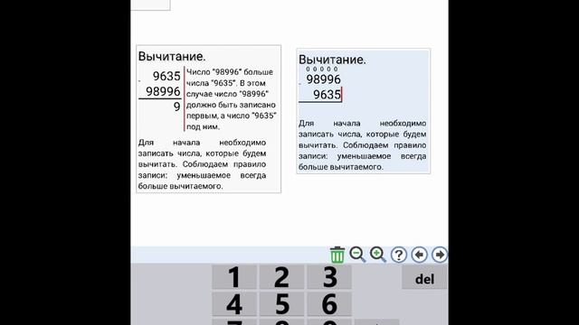 Вычитание большего числа из меньшего, столбиком, смотреть онлайн
