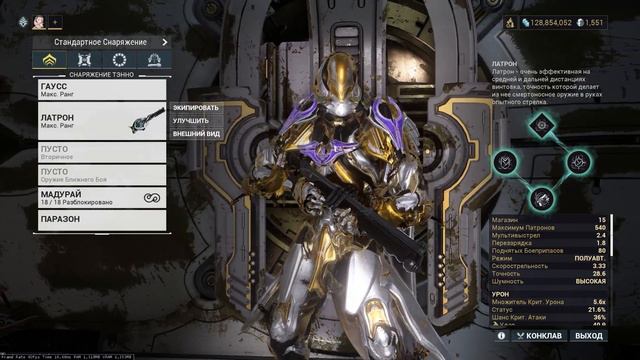 #Warframe #122  #TennoCreate Латрон Инкарнон. Броня бай бай!