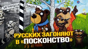 Балалайка, роды в поле и «гони мигрантов, спасай Россию». Какую «русскость» нам пытаются навязать