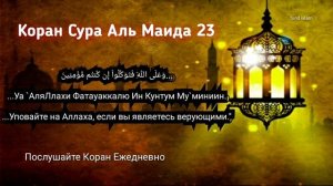 Коран» Дуа на все случаи жизни от болезней и бедствия