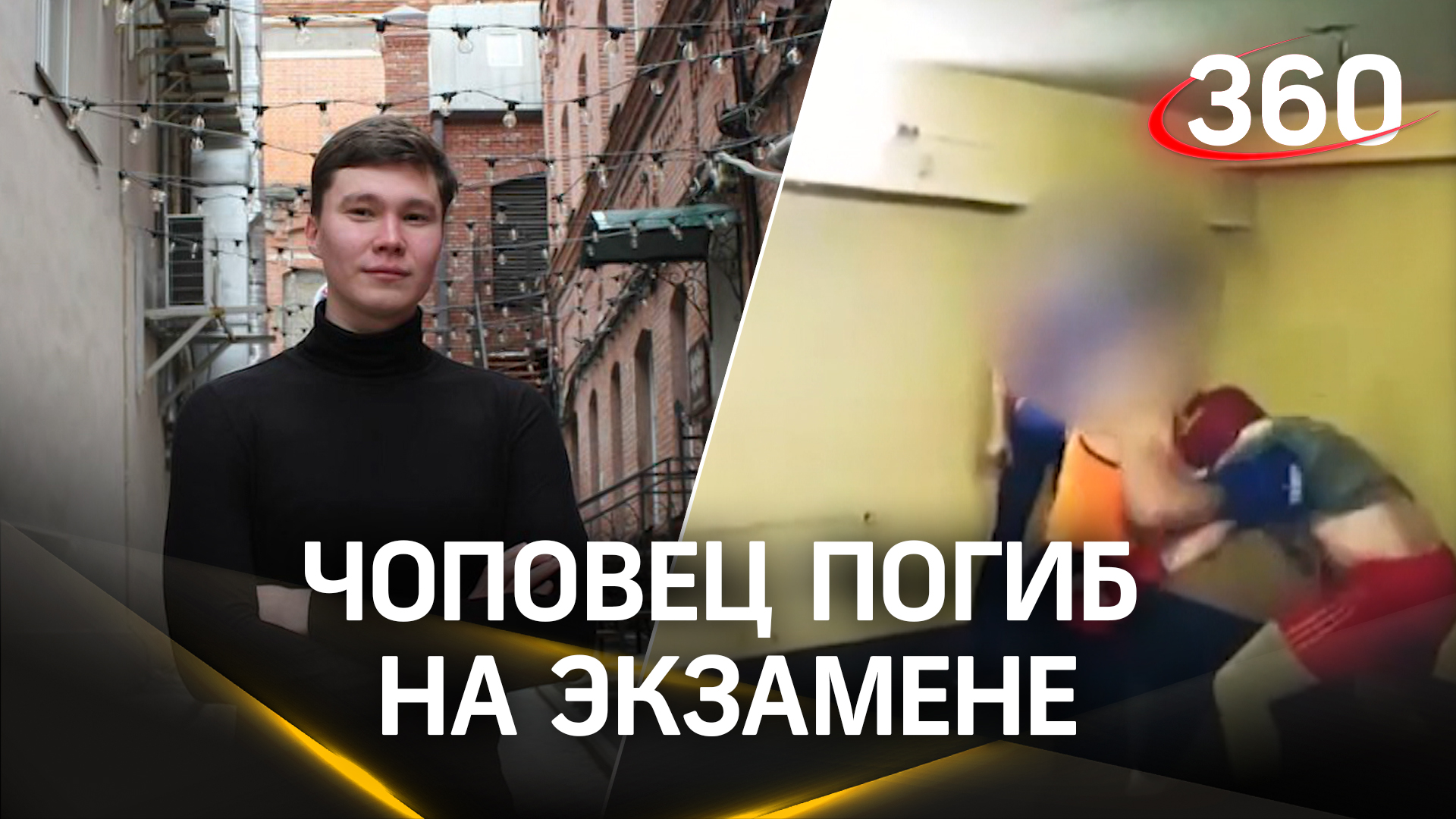 ЧОПовец погиб после спарринга на экзамене - дело пойдет в Верховный Суд смотреть онлайн