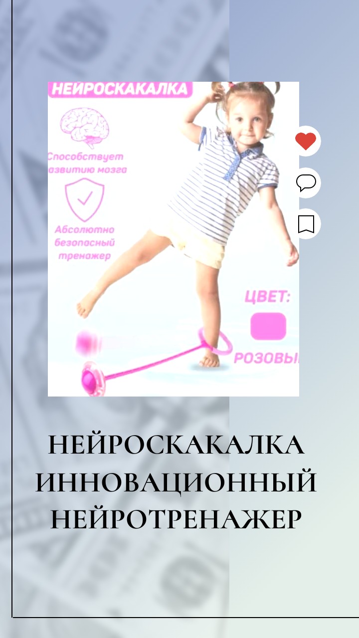 Нейроскакалка, инновационный нейротренажер