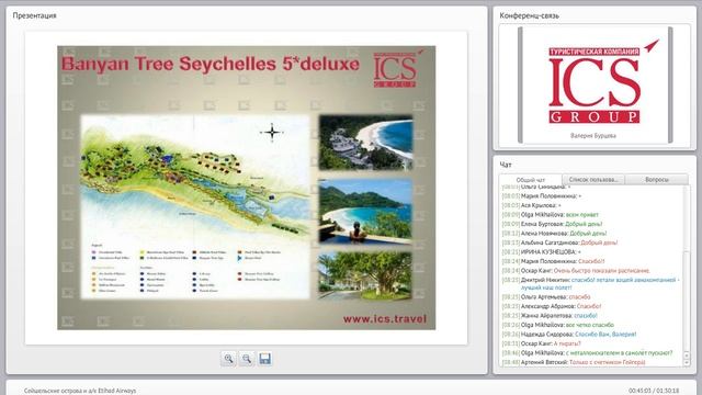 Вебинар по направлению Сейшельские острова совместно с а/к Etihad