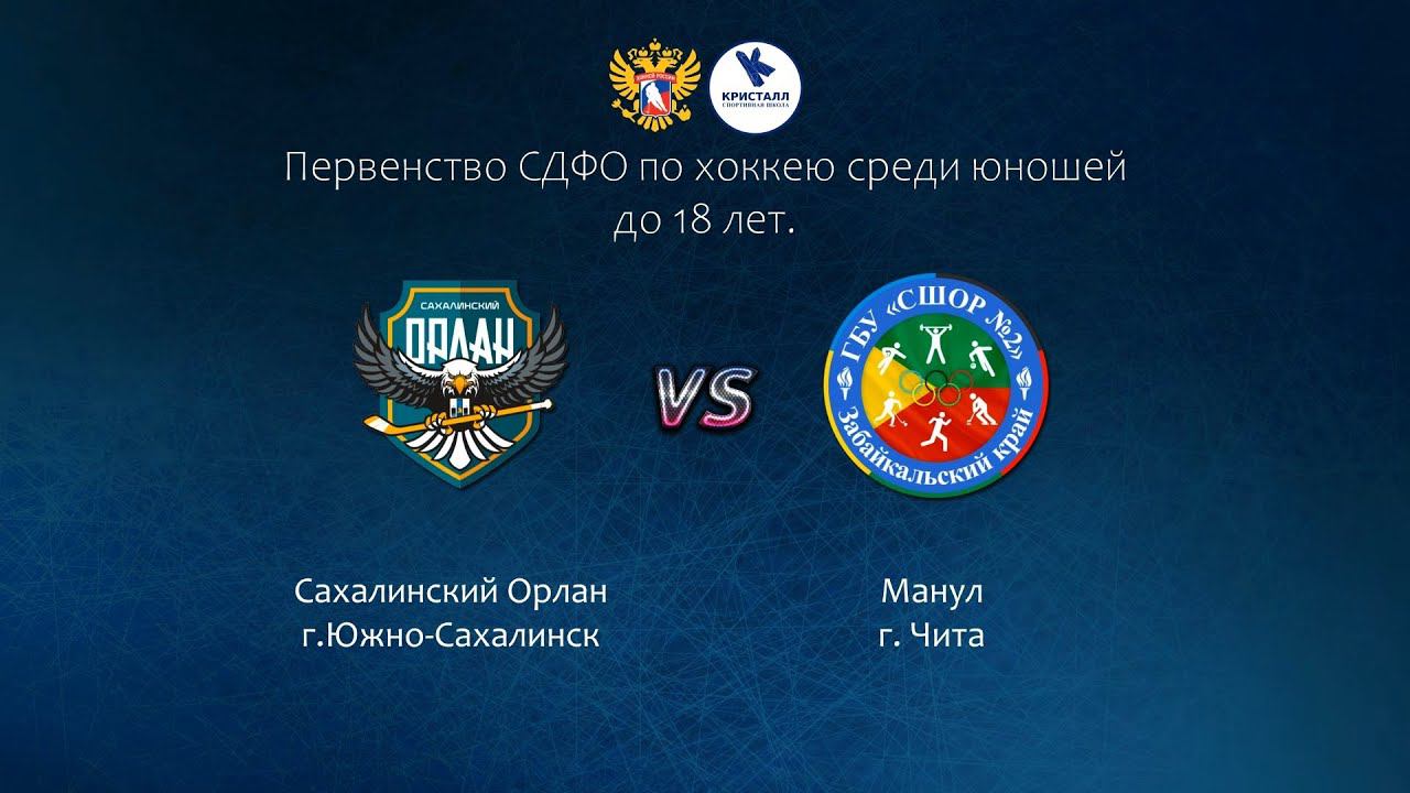 Хоккей, ЮХЛ. "Сахалинский Орлан" - "Манул". смотреть онлайн