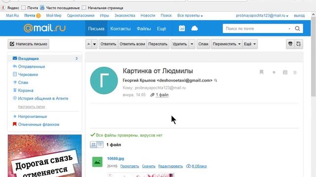 Как пользоваться почтой Mail.ru смотреть онлайн