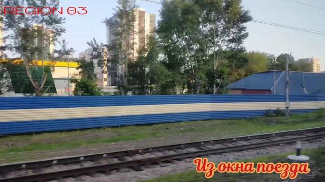 Из окна поезда. Красноярск. смотреть онлайн