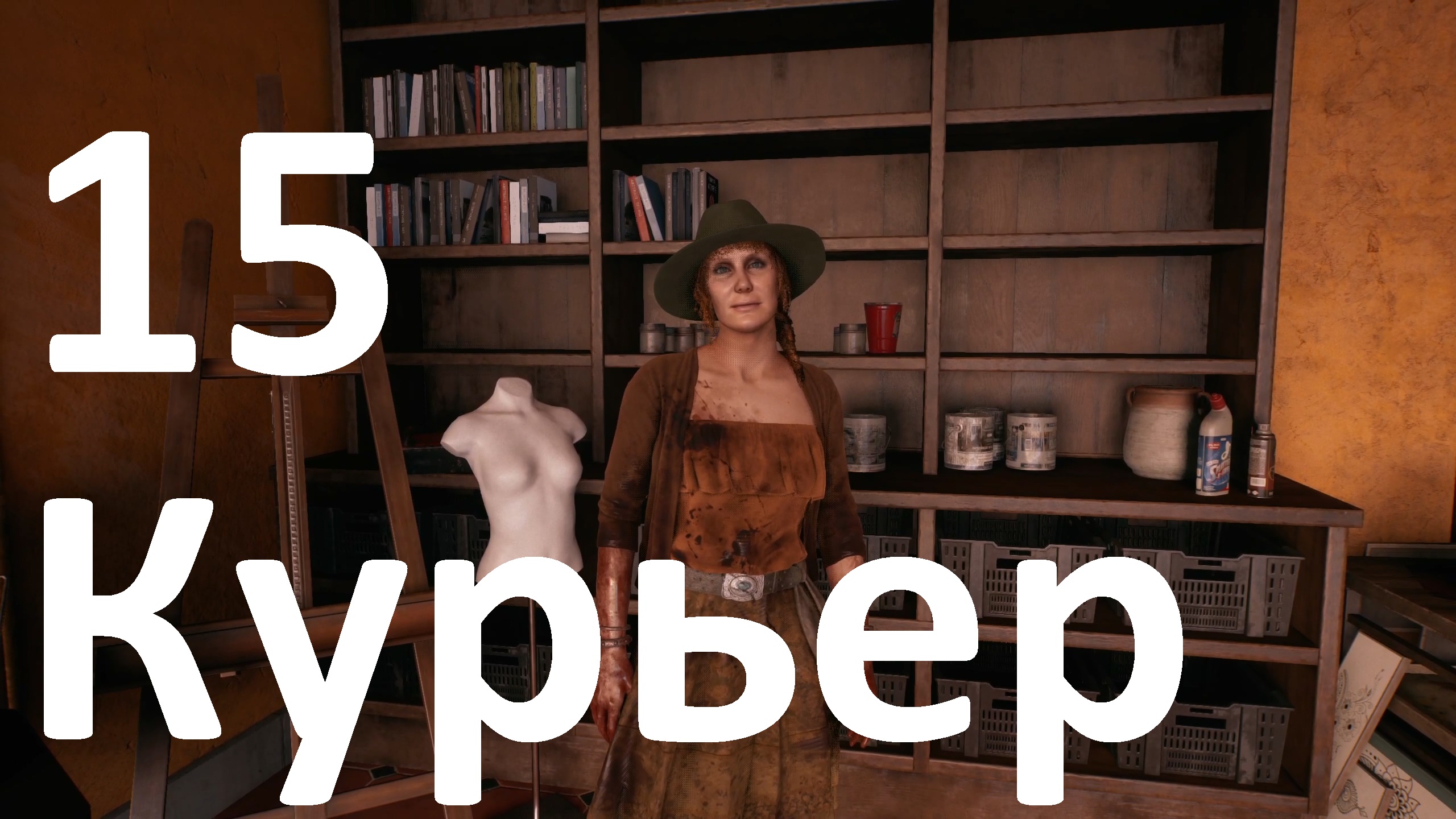 Прохождение игры Dead Island 2 №15 - Курьер