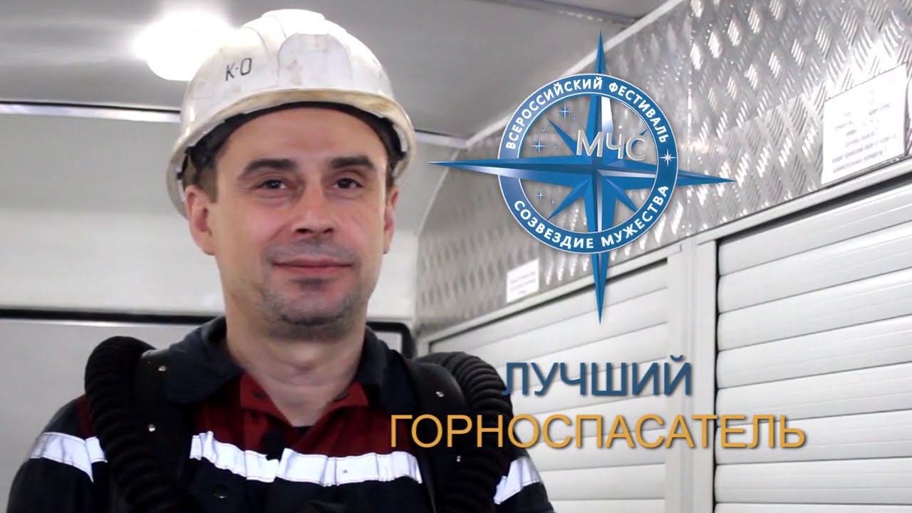 Лучший горноспасатель Павел Синкевич смотреть онлайн