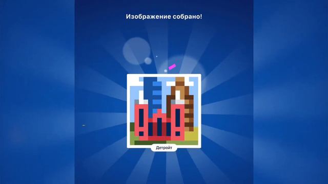 Игра NONOGRAM День независимости 36-40/144 третья открытка смотреть онлайн