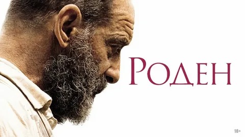 Роден - Русский трейлер (HD) смотреть онлайн
