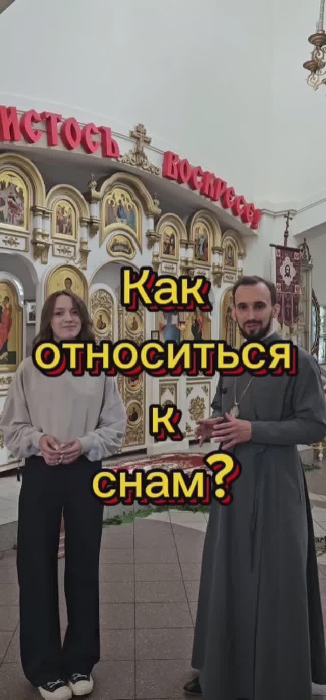 Сны, как относиться? #православие #христианство #вера #религия #сны #священникАртемий смотреть онлайн