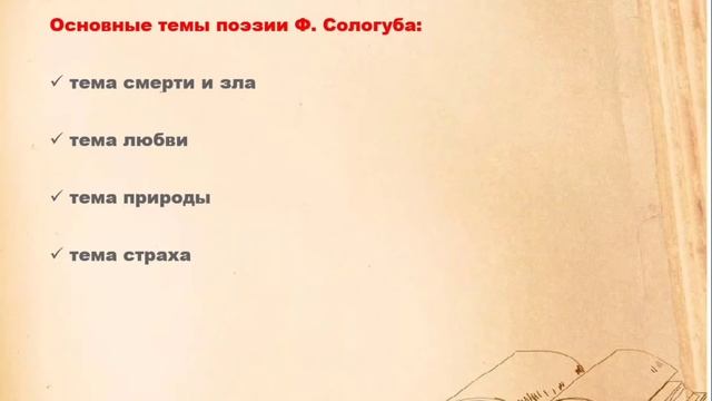 Урок родной литературы 8 класс Федор Сологуб Сквозь туман едва заметный смотреть онлайн